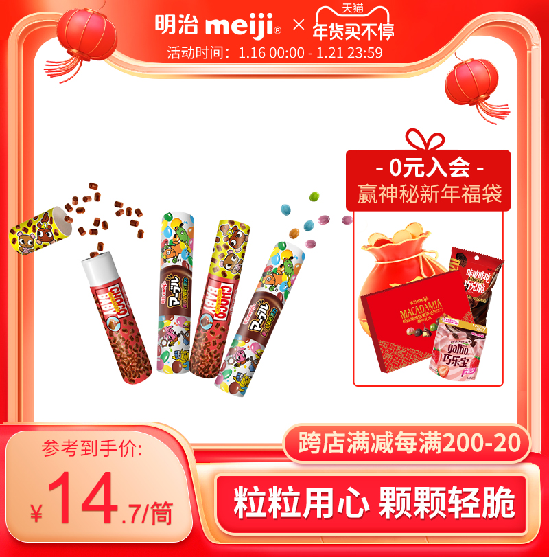 meiji meiji candy series Qiaoke doll fantasy chocolate 60g * 4 tube office casual snacks