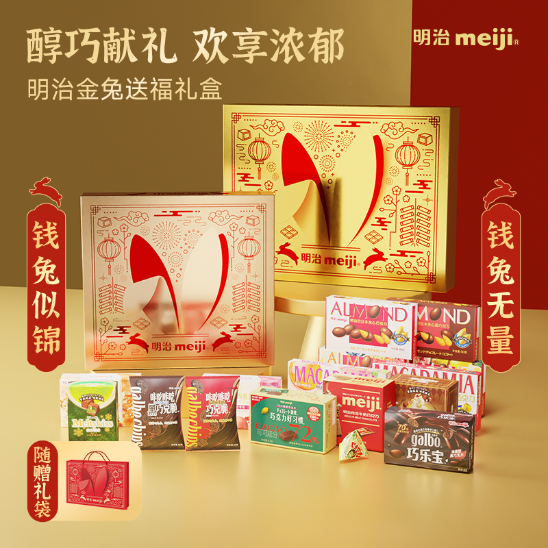 Meiji 明治 金兔送福 巧克力缤纷零食礼盒 16件共857g 天猫优惠券折后￥112包邮（￥132-20）