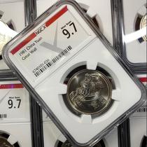 Ten points new label NGC rating X9 7 points 1981 Great Wall Coin one yuan 811 Great Wall Coin 1 yuan