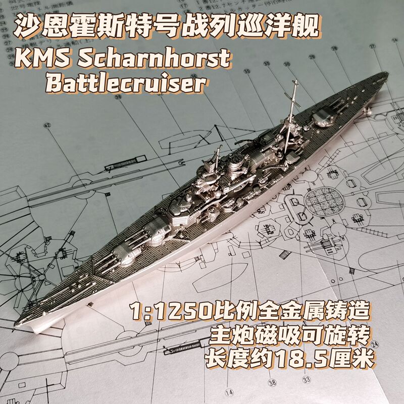 All-Metal Cast 1/1250 German Scharnhorst Battlecruiser Ship Model Ornament for Wargaming All-Metal Cast 1/1250 German Scharnhorst Battlecruiser Ship Model Ornament for Wargaming