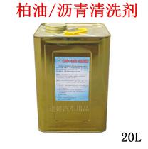 Car asphalt water tar cleaner shellac asphalt cleaner degreasing agent viscose car wash 20L large barrel