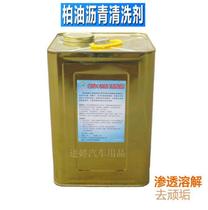 Baibei Net car asphalt water tar cleaner shellac asphalt cleaning agent washing agent 20L large barrel
