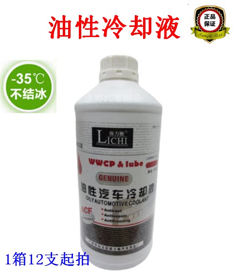 Car Fidelity class oily cooling liquid Rust Prevention Liquid Tank Water Tank Water -35 ° cooling liquid 1 Support