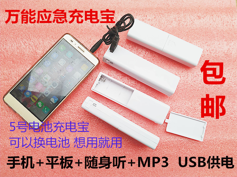 Dry battery mobile phone emergency charger Mountaineering No 5 battery mobile charge field emergency mobile power supply USB emergency charge
