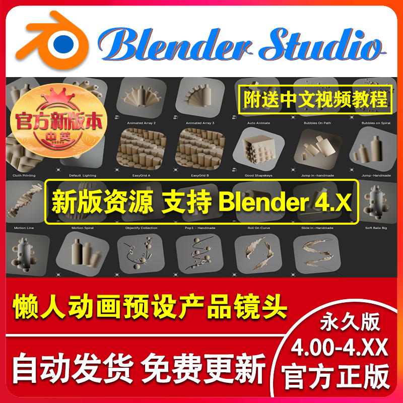Blender Plugin Lazy Motion Library Lazy Animation Presets Drag-And-Drop Animation Product Shots