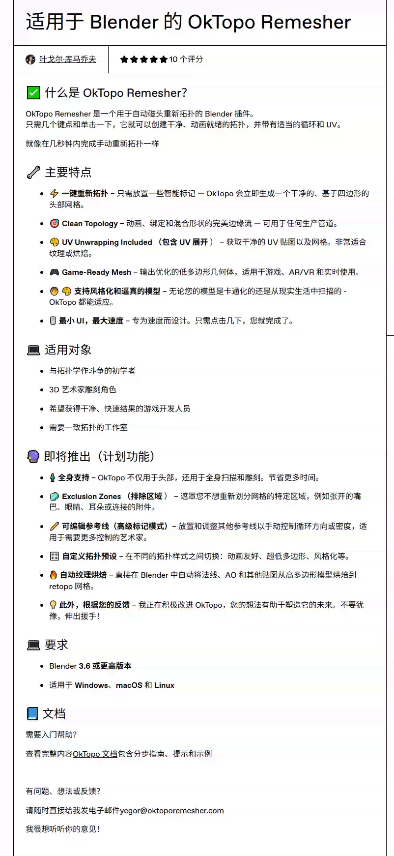 Remesher Rabbit blender中文插件 OkTopo Remesher 一键重新拓扑头部面部五官模型