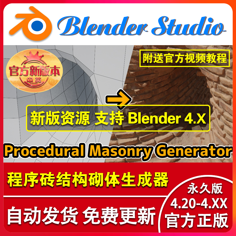 Blender Plugin Chinese Version Procedural Masonry 5.0 Procedural Brick Structure Masonry Generator