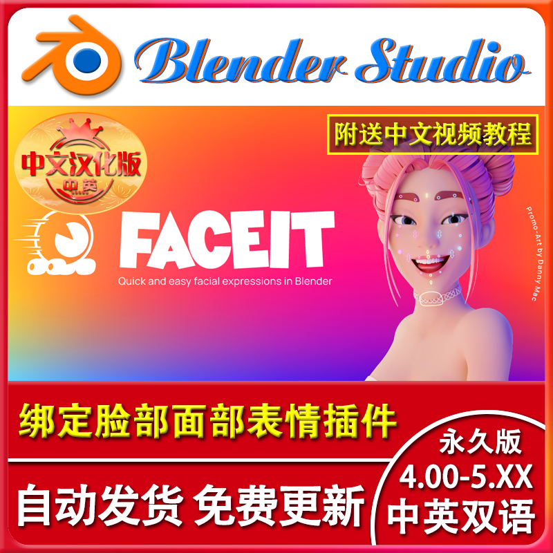 Blender Plug-In Chinese Version Faceit 2.3.73 for Binding Facial Expressions and Capturing Facial Forms for Ar Animation