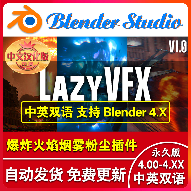 Blender Plug-In Chinese Version Lazy Vfx Explosion Flame Smoke Dust Vdb Static Animation Special Effects Assets