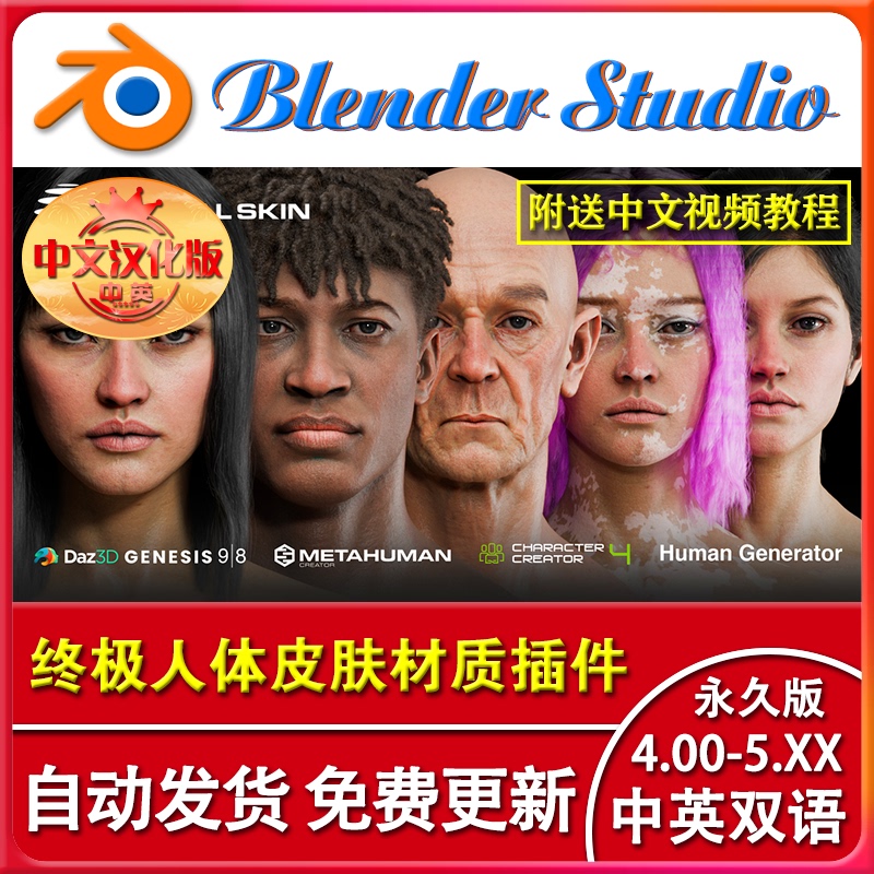 Blender Plugin Chinese Version Globalskin Realistic Skin Human Character Human Body Texture Mapping and Coloring Blender Plugin Chinese Version Globalskin Realistic Skin Human Character Human Body Texture Mapping and Coloring
