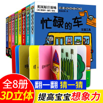 All 8 books of standing enlightenment Tear not rotten early education flip book 0-3 years old baby literacy card Educational toy card