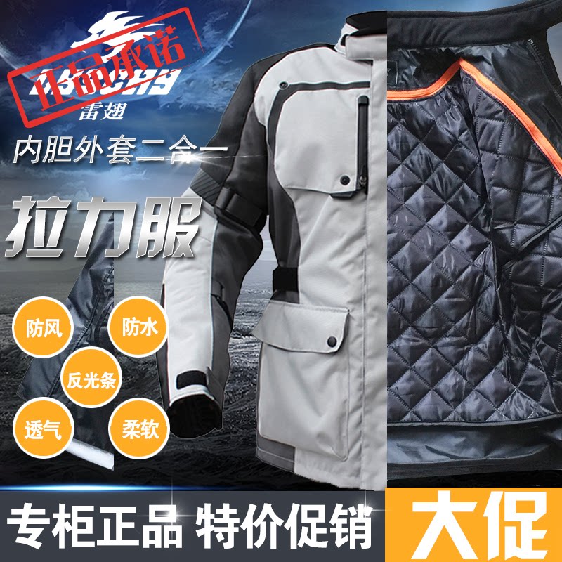 LYSCHY Thunder-Fin Locomotive Long-distance Tension Suit Anti-Rain And Fall-Proof Riding Suit Built-in CE Protection