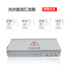 Solar DC lightning protection combiner box Distribution cabinet PHOTOVOLTAIC grid-connected off-grid power generation pump combiner distribution box