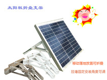 Solar cell module panel bracket Off-grid photovoltaic power generation folding mobile fixed paint stainless steel bracket