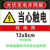Photovoltaic grid cage identification card waterproof sunscreen PVC plastic safety electric hazard dual power supply identification label