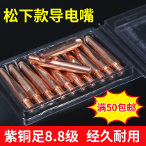 Gas welding machine torch accessories Panasonic conductive nozzle 45*0 8*1 0*1 2*1 4 Wire feed nozzle copper