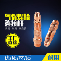Argon arc welding gun WP17 accessories consumables 26 copper connecting body WP18 connecting rod fluid guide tungsten needle clamp