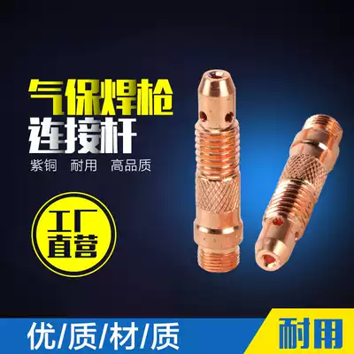 Argon arc welding gun WP17 accessories consumables 26 copper connecting body WP18 connecting rod fluid guide tungsten needle clamp