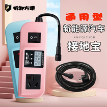 Grounding treasure Wuling Hongguang mini macaron dedicated mini ev ground wire treasure new energy charging socket converter