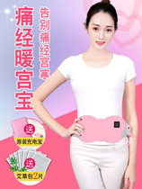 Warm paste baby warm palace paste charging aunt hot compress waist female palace cold conditioning menstrual wormwood recommended by Li Jiaqi