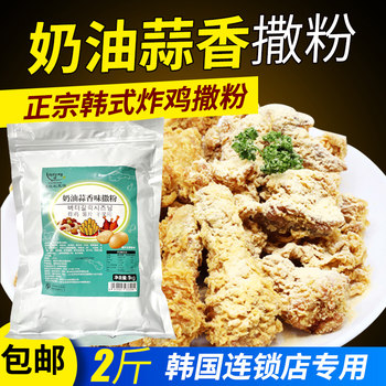 1kg Korean-Style Creamy Garlic Seasoning Powder for Fried Chicken, Commercial Use, Korean Flavor Seasoning Powder for Fried Chicken, Dipping Powder, Baking Seasoning
