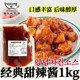 Meitancai Taiyuan Classic Sweet and Spicy Fried Chicken Sauce, Commercial Sweet and Spicy Sauce for Fried Chicken Shops, Burger, French Fries, Fried Chicken Dipping Sauce in Bags