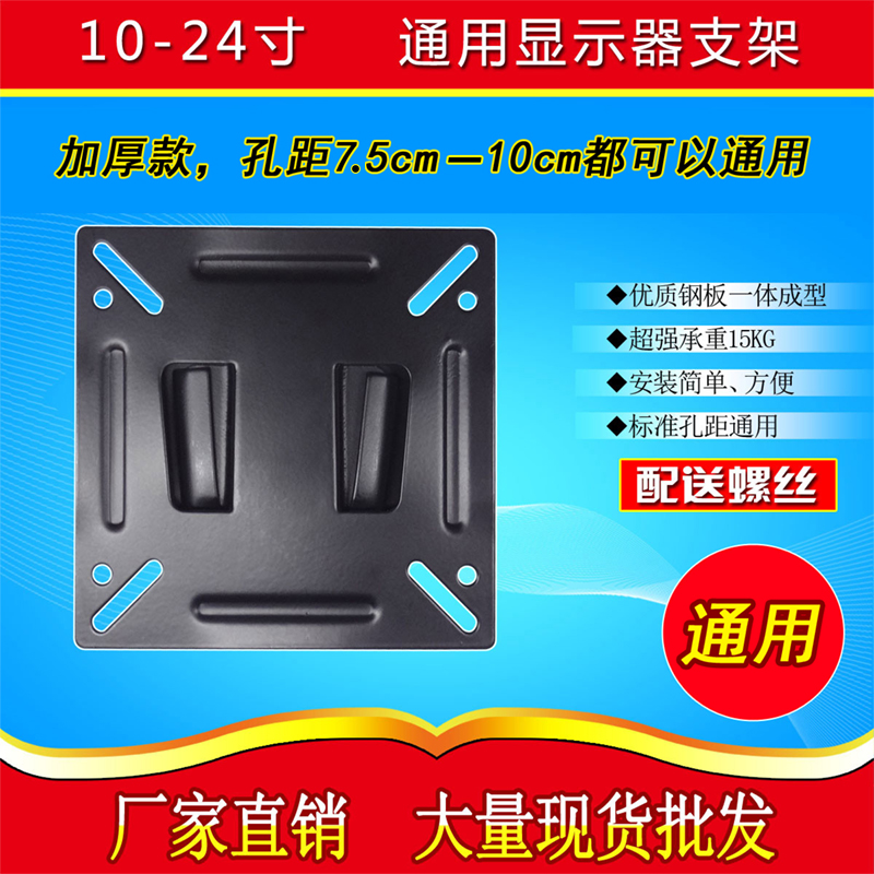 Universal LCD hanger 19 20 21 22 23 24 inch computer screen TV stand can hang wall