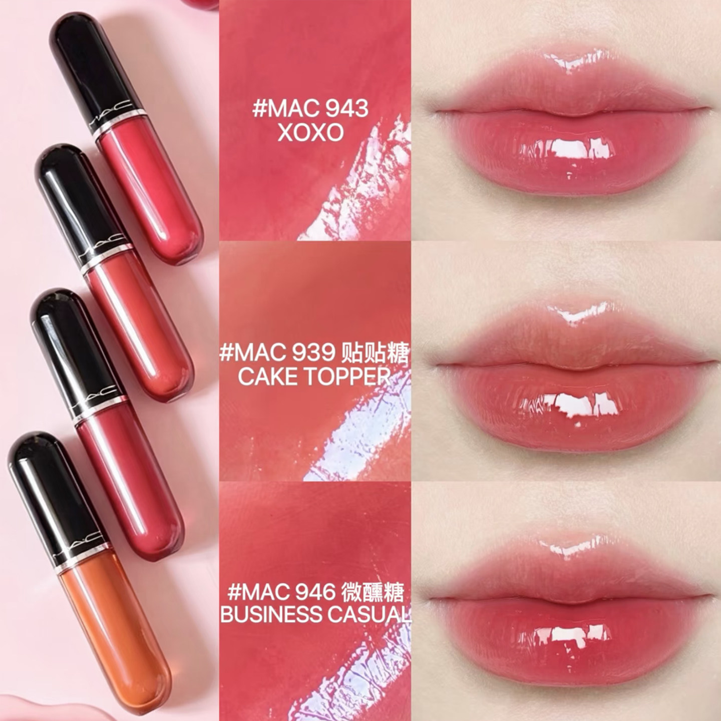 MAC魅可2026新品水漾棒棒糖唇釉滋润唇蜜943 939 946 940 938 937评价