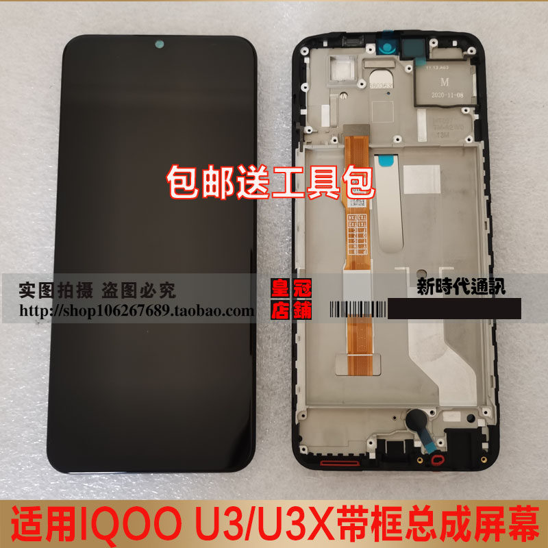 Applicable step high IQOO U3 assembly screen with frame original fit u3x Display touch Z3 inside and outside LCD screen