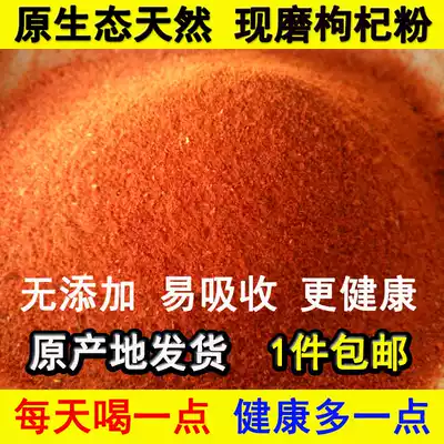 Farm self-selling freshly ground pure wolfberry powder Ningxia pure wolfberry powder 500g special offer can be matched with jujube powder