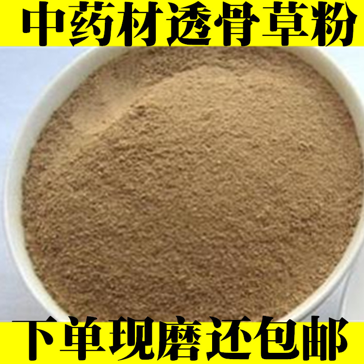 Chinese herbal medicine penetrating bone grass powder Impatiens penetrating bone grass powder Order now ground penetrating bone grass powder 500 grams