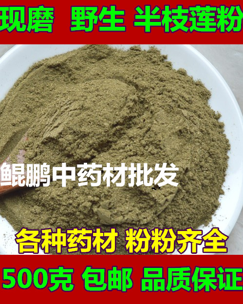 Wild half - branch lotus half - branch lotus powder 500g white flower snake tongue powder iron leaf powder