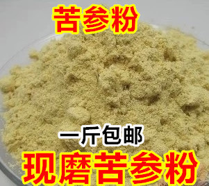 Matrons Now Grinding Chinese herbal medicine Matri Powder Matrine Fine Powder 500 gr 9 Yuan 2 pieces
