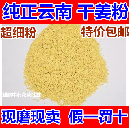 Ginger powder 500g pure Yunnan ginger powder, turmeric powder, old ginger powder, ginger powder, dry ginger powder, ground and sold