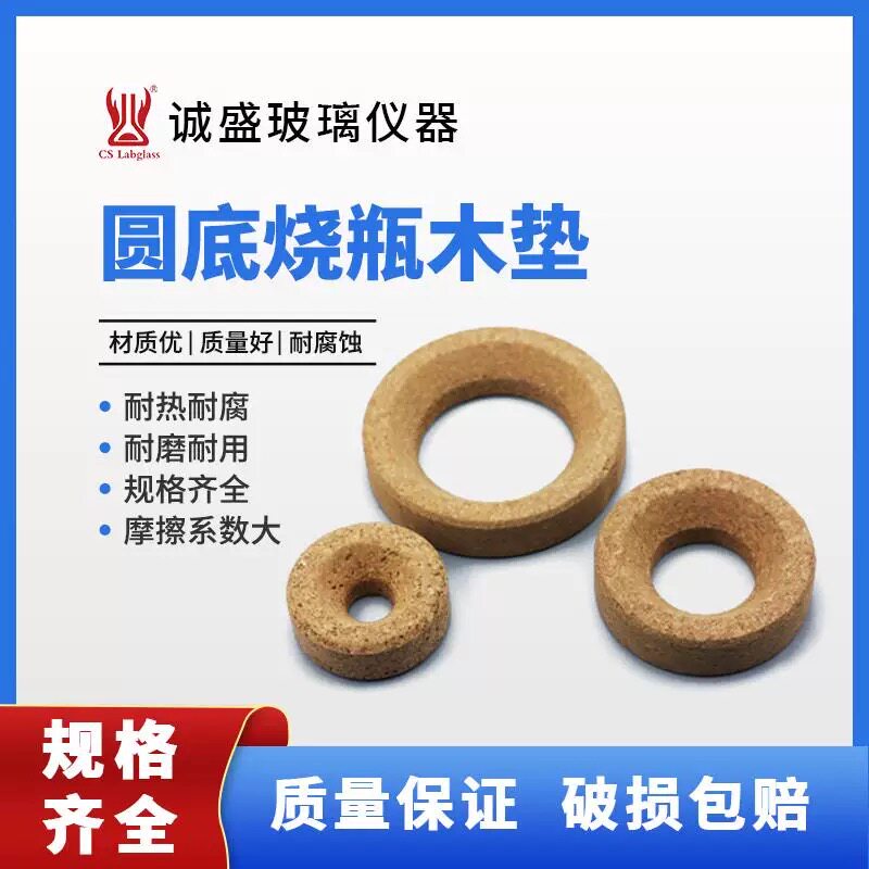 圆底烧瓶木垫80/100/120/140mm化学实验室耗材圆底烧瓶托天津诚盛