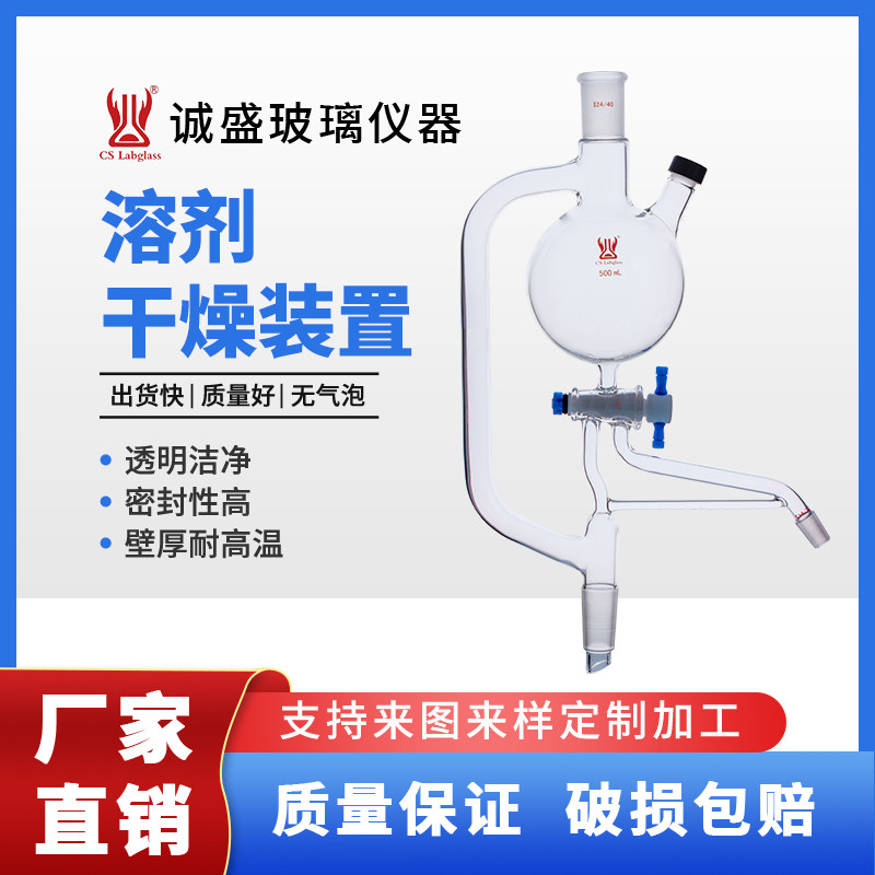 天津诚盛玻璃溶剂干燥装置化学实验室仪器教学玻璃仪器溶剂蒸馏头