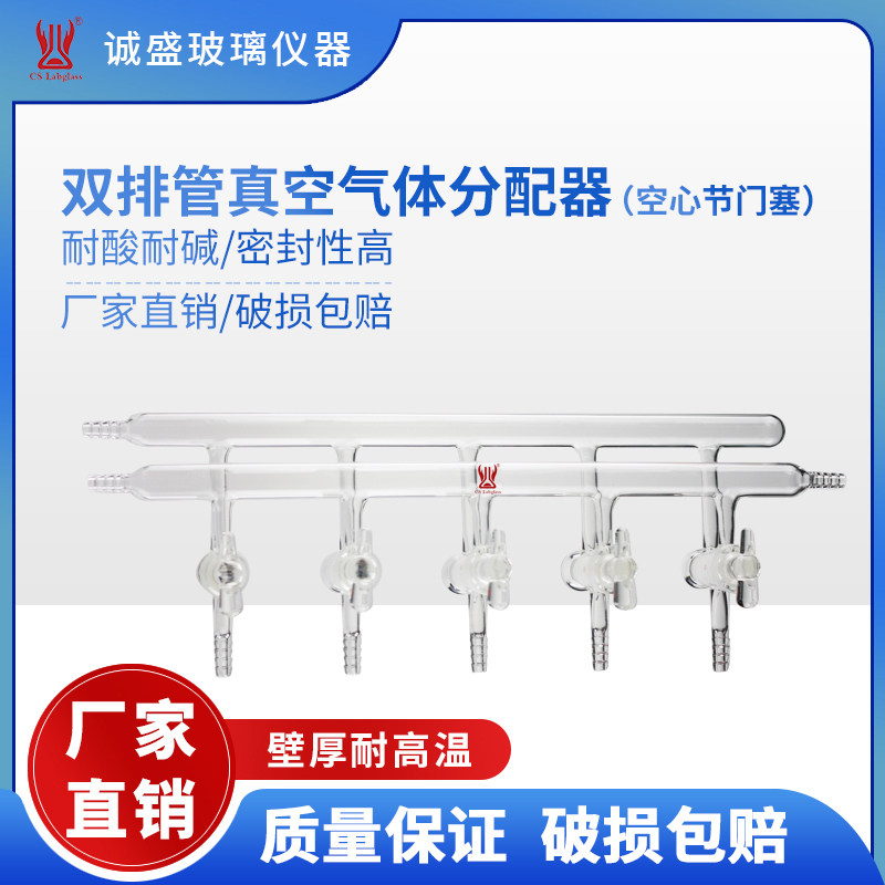 实验玻璃双排管真空气体分配器空心节门塞化学实验室仪器天津诚盛