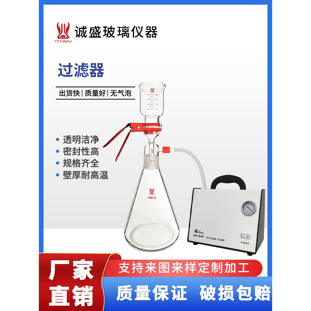 玻璃砂芯过滤装置溶剂过滤器化学实验室器皿玻璃仪器天津诚盛