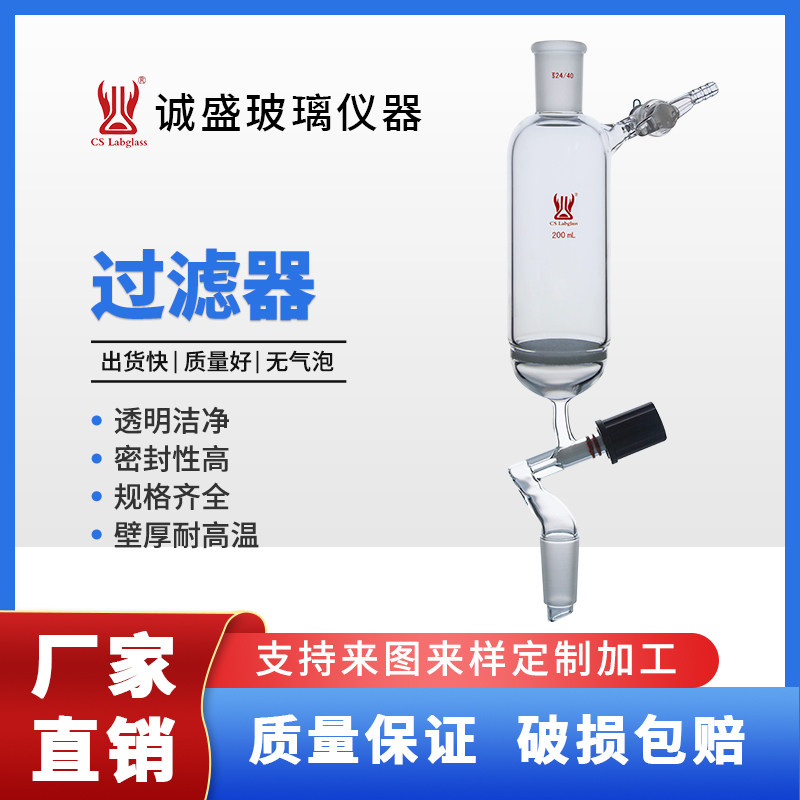 天津诚盛高硼硅过滤器60-200ml化学实验室仪器教学玻璃仪器可定制