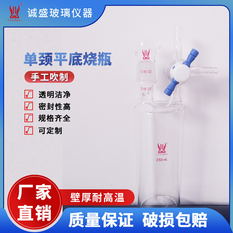 一体瓶250ml瓶身直径60.5mm*瓶高15cm化学实验室玻璃仪器天津诚盛