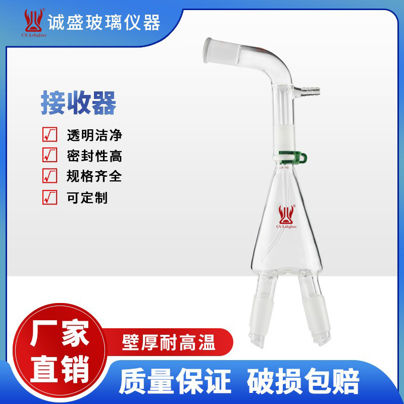 天津诚盛蒸馏转式接收器化学实验室仪器教学玻璃仪器蒸馏接受器