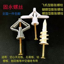 Screw-in gypsum board expansion Special expansion screw for gypsum board Snap-on gypsum board aircraft expansion