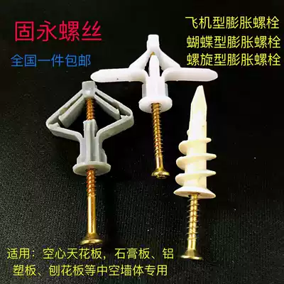 Spiral screw-in drywall expansion drywall special expansion screw buckle drywall aircraft expansion