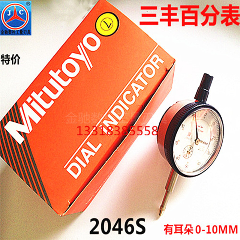 Trifmeter 0-10 0 01mm resolution finger-type mechanical dial gauge 2046S-with ear