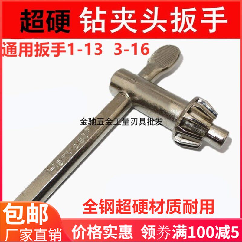 Drill Chuck Wrench Electric Drill Gun Key High Hardness Wrench Plus Hard Drill Chuck Wrench Bench Bench Drilling Chuck Key