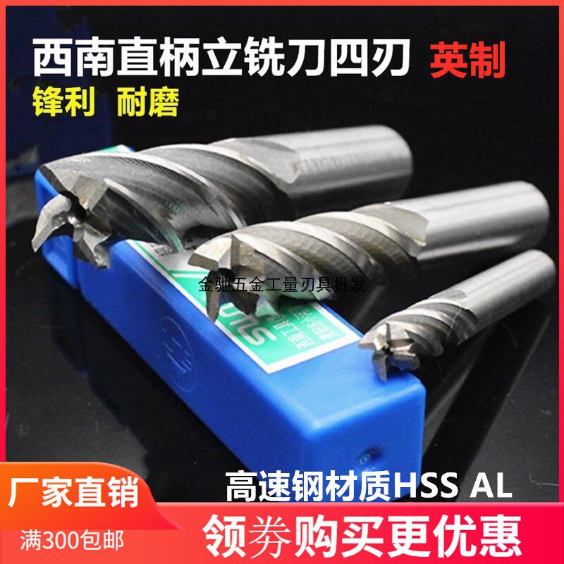 SWT Southwest super hard straight shank end mill inch milling cutter straight shank gong knife 1 8 1 4 5 16 3 8 four