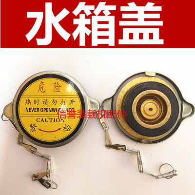 [小装载机堆高机水箱盖 农用车 拖拉机水箱 散热器盖 水箱盖]