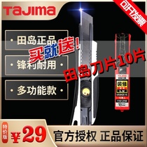 TaJima TaJima imported utility knife 18mm knife holder cutting tool multi-function unpacking wallpaper paper cutter
