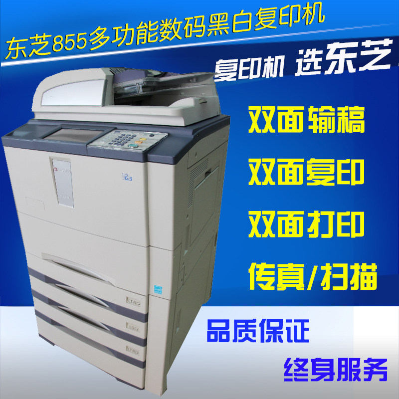 Hot sale Toshiba 855 Multi-function laser high-speed digital black and white A3 copier Duplex print Copy scan