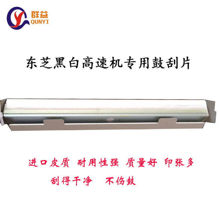 Toshiba 555 655 755 855 556 656 756 856 557 657 757 857 Drum scraper